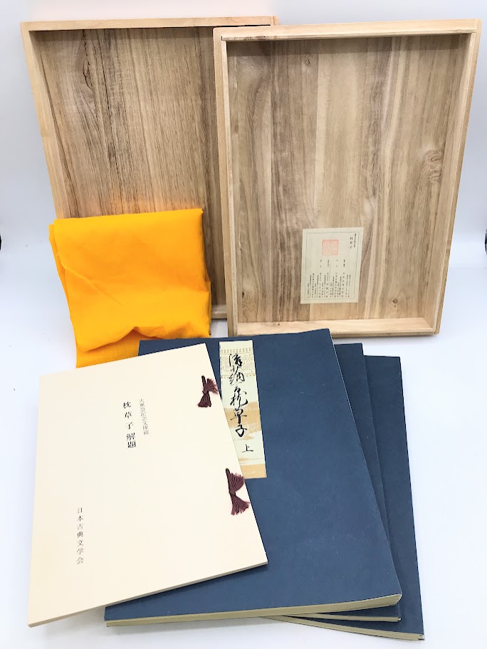 枕草子 大東急記念文庫蔵 全3冊揃 解題付 複刻日本古典文学館 | 日本